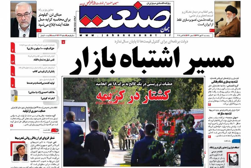 مانشيت طهران: تحذيرات المرشد الجديدة من الغرب وملعب آزادي يثير الجدل 5