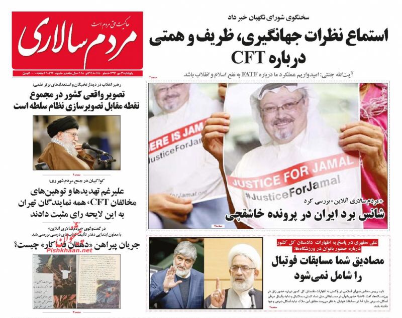 مانشيت طهران: تحذيرات المرشد الجديدة من الغرب وملعب آزادي يثير الجدل 3