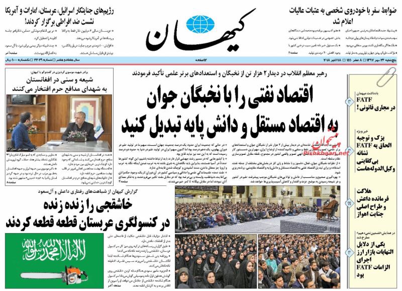 مانشيت طهران: تحذيرات المرشد الجديدة من الغرب وملعب آزادي يثير الجدل 2
