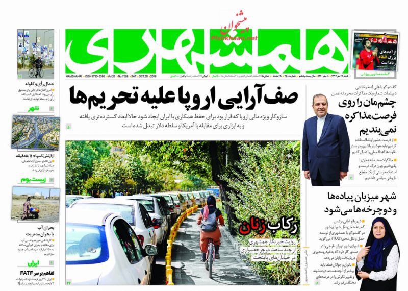 مانشيت طهران: انتهاء صلاحية بن سلمان، ومجلس صيانة الدستور لم يبتلع طعم اتفاقية تبييض الأموال 7