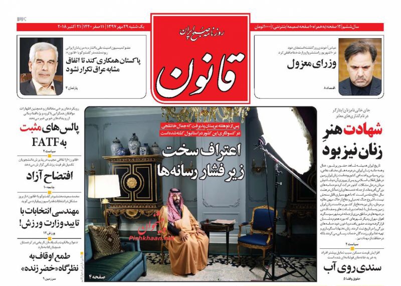 مانشيت طهران: حكومة روحاني تهتز واغتيال خاشقجي تحت الضوء 5