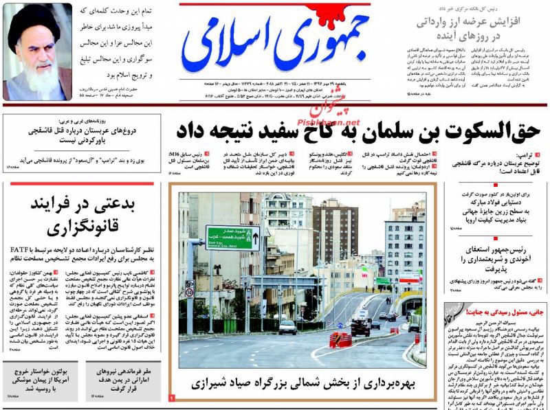 مانشيت طهران: حكومة روحاني تهتز واغتيال خاشقجي تحت الضوء 3