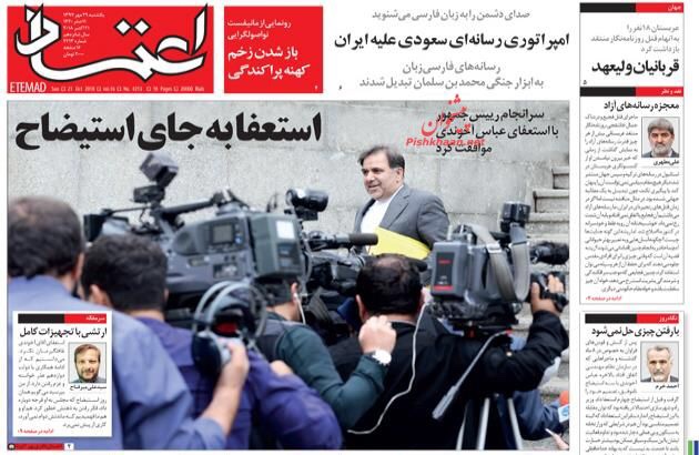 مانشيت طهران: حكومة روحاني تهتز واغتيال خاشقجي تحت الضوء 2