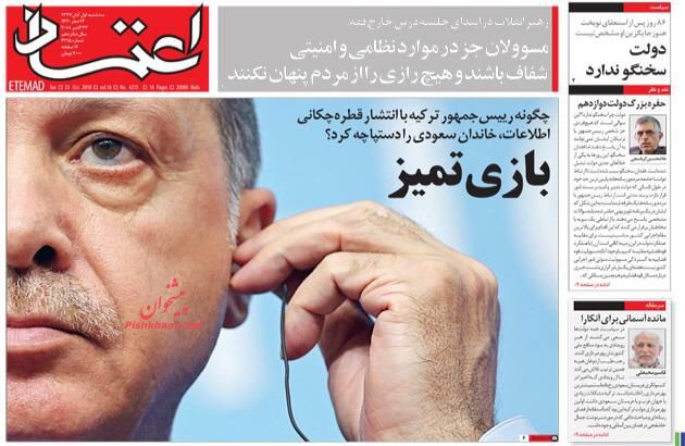 مانشيت طهران: اردوغان واللعب النظيف، والمرشد يطالب الدولة بالشفافية 6
