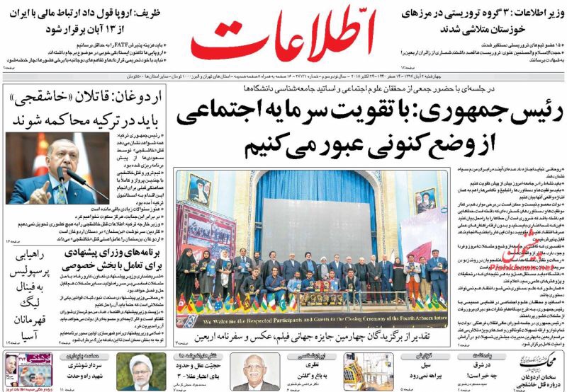 مانشيت طهران: خطاب اردوغان بين المدح والذم، واسمعوا صوت المجتمع 5