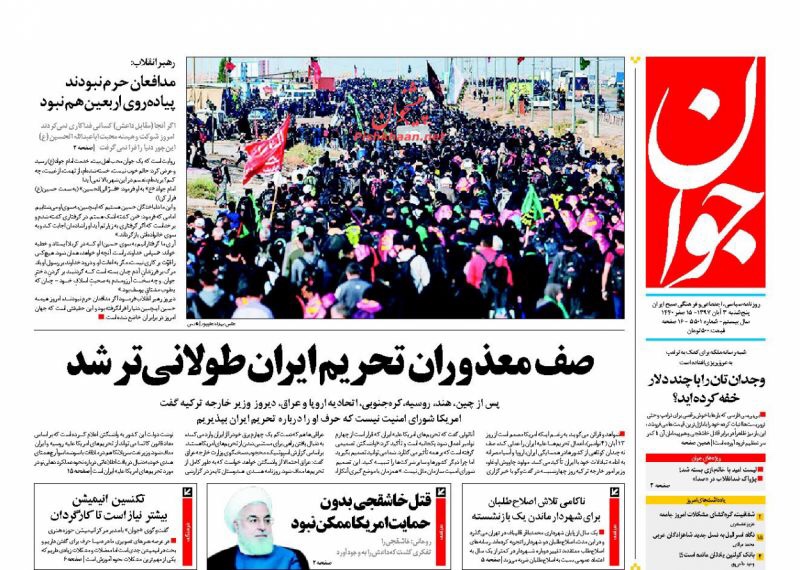 مانشيت طهران: بين السلطان وولي العهد، ولائحة طويلة للمعفيين من العقوبات على إيران 3