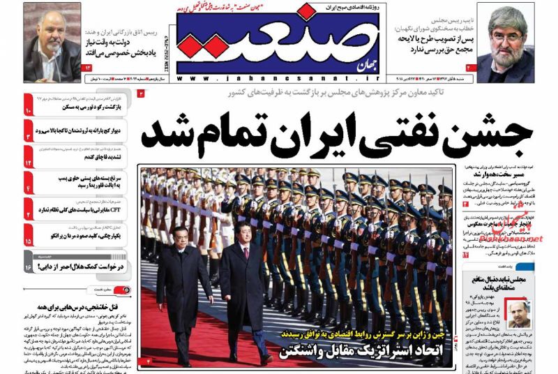 مانشيت طهران: الروس يدافعون عن السعودية وسويفت روسي صيني بديل للأميركي 3
