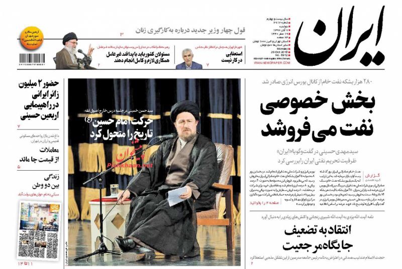 مانشيت طهران: قصة رسالة هزت الحوزة، والقطاع الخاص الايراني يباشر ببيع النفط 6