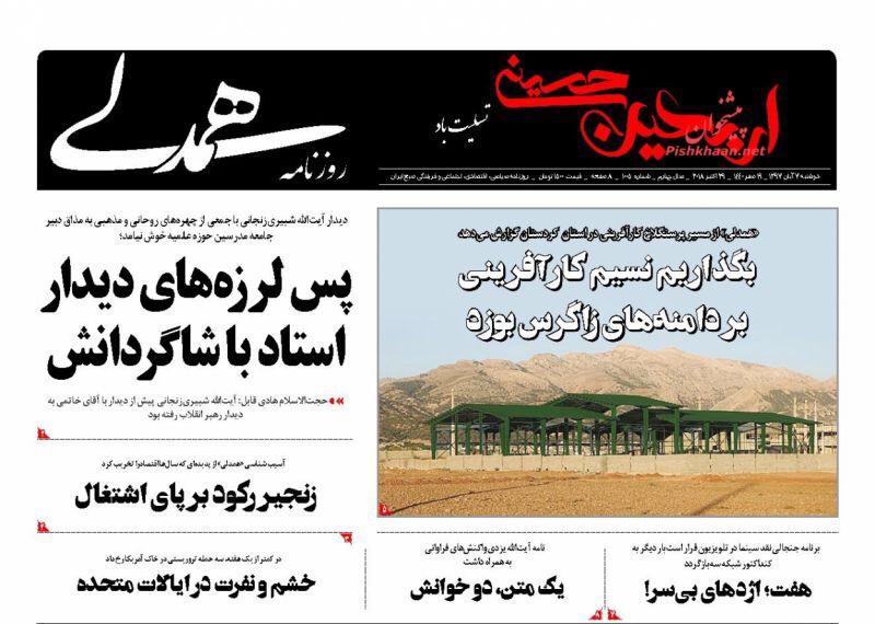 مانشيت طهران: قصة رسالة هزت الحوزة، والقطاع الخاص الايراني يباشر ببيع النفط 2
