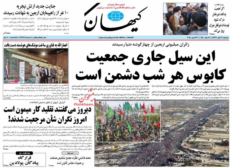 مانشيت طهران: قصة رسالة هزت الحوزة، والقطاع الخاص الايراني يباشر ببيع النفط 1