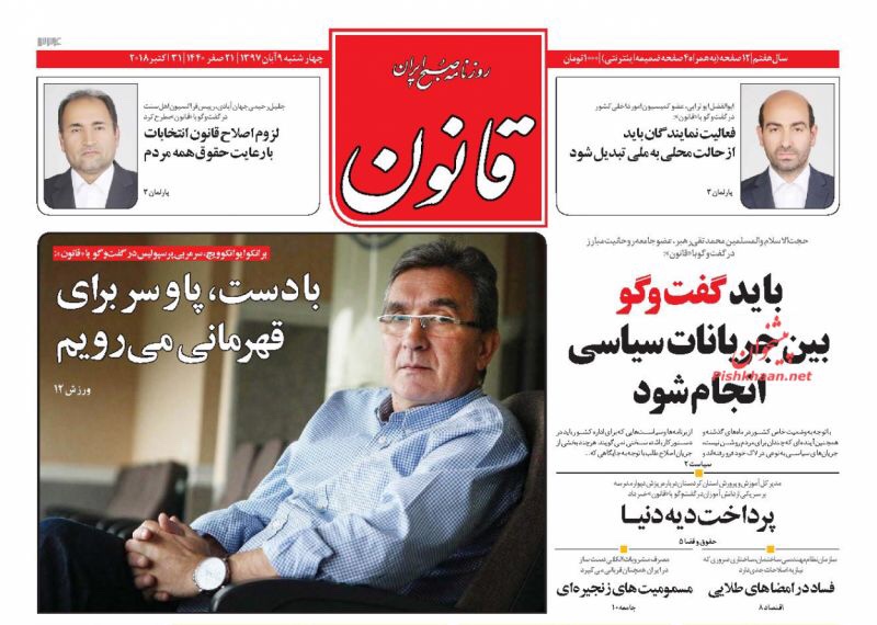 مانشيت طهران: العالم يقف ضد العقوبات، ودعم حكومي جديد للمواطنين 3