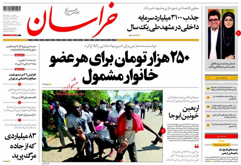 مانشيت طهران: العالم يقف ضد العقوبات، ودعم حكومي جديد للمواطنين 2
