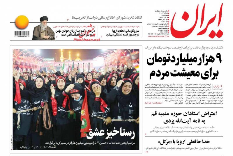 مانشيت طهران: العالم يقف ضد العقوبات، ودعم حكومي جديد للمواطنين 6