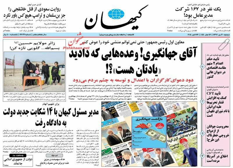 مانشيت طهران: الاعترافات المرة لإسحاق وارتفاع لصادرات النفط الإيراني 1