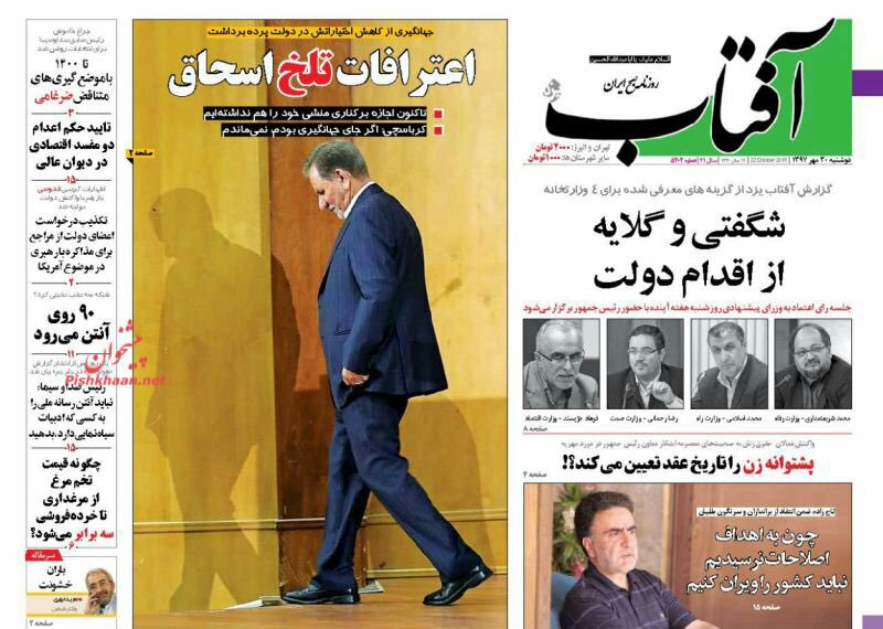 مانشيت طهران: الاعترافات المرة لإسحاق وارتفاع لصادرات النفط الإيراني 2