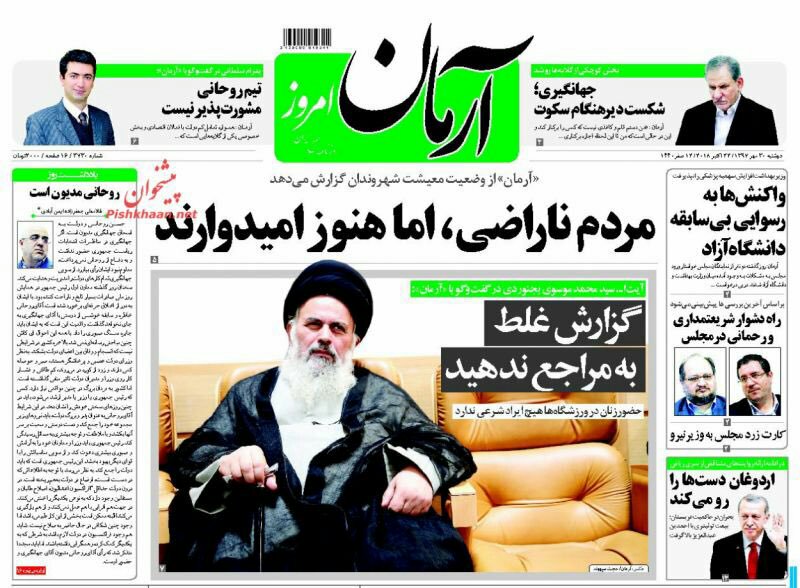 مانشيت طهران: الاعترافات المرة لإسحاق وارتفاع لصادرات النفط الإيراني 5