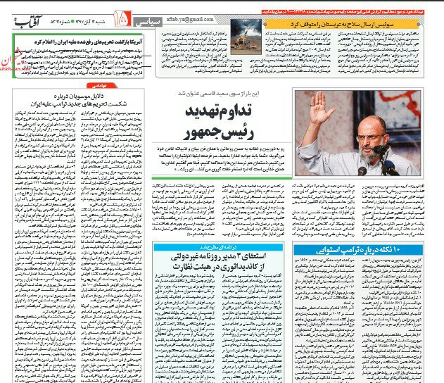 بين الصفحات الإيرانية: توقعات بفشل عقوبات أميركا والاعفاءات تسمح بشراء النفط 1