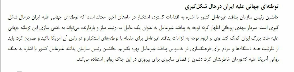 بين الصفحات الإيرانية: درع العرب مقدمة لنظام إقليمي جديد والانتخابات النصفية ستنتهي لصالح الديمقراطيين 2