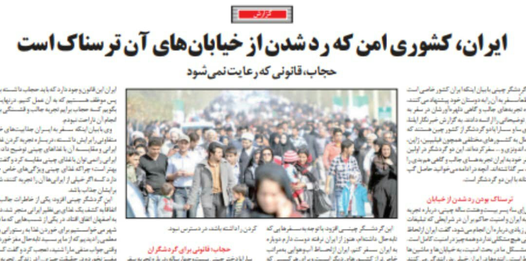 بين الصفحات الإيرانية: أسباب الفساد في إيران والتهريب ملجأ العاطلين عن العمل 3
