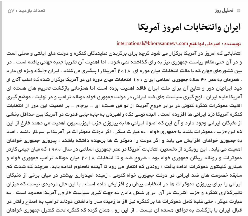 بين الصفحات الإيرانية: روحاني يرفض وساطات للقاء ترامب ومفاوضات حوثية سعودية محتملة في مسقط أو عَمّان 4