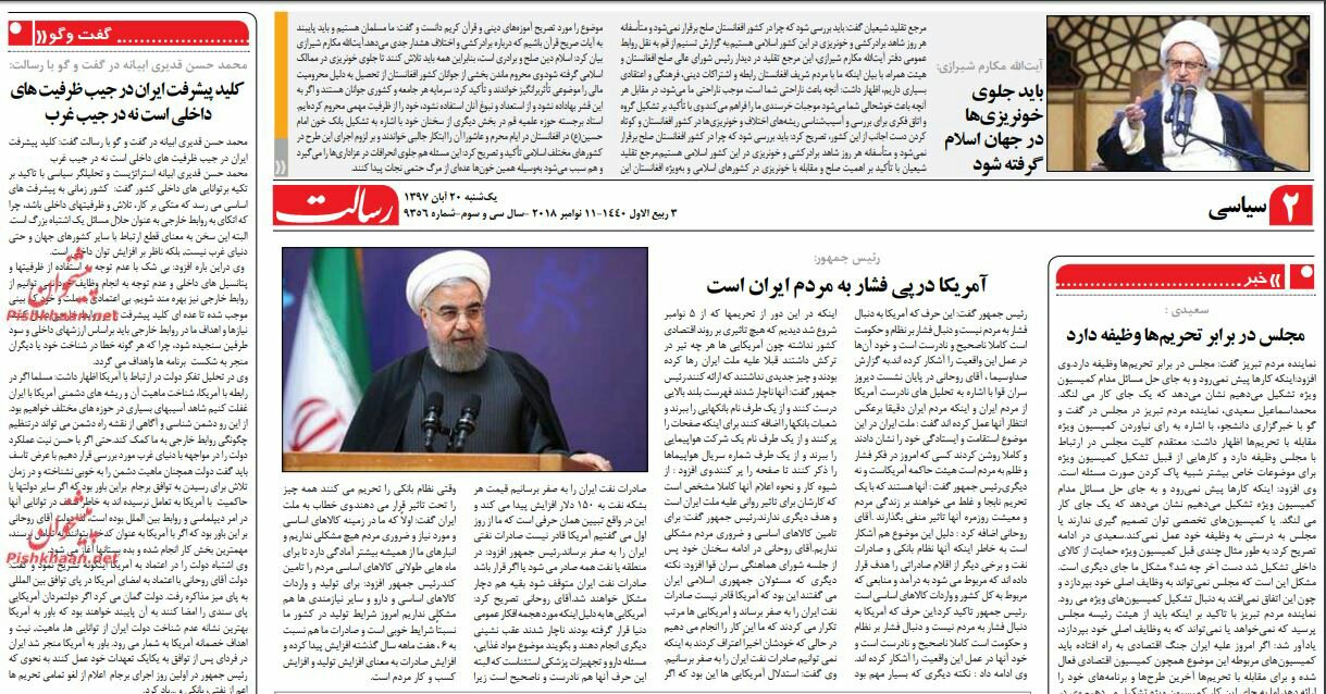 بين الصفحات الإيرانية: حكومة روحاني وَثِقت بأميركا و ظريف يشكك بتعهدات الأوروبيين 1
