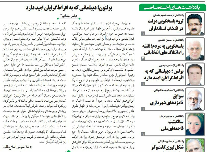 بين الصفحات الإيرانية: الاتفاق النووي يضع قيوداً أمام المطامع الأميركية والسعودية تفكر في حل أوبك 2