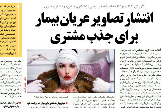 بين الصفحات الإيرانية: انتخابات رئيس بلدية طهران وأحكام إعدام أخرى تنتظر متورطين في الفساد الاقتصادي 3