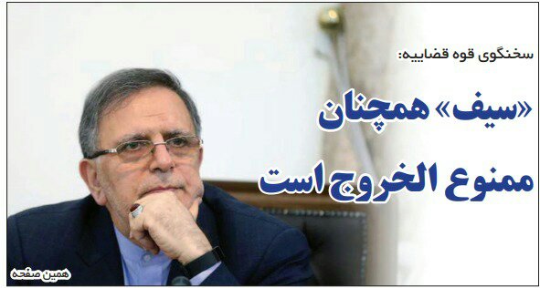 بين الصفحات الإيرانية: انتخابات رئيس بلدية طهران وأحكام إعدام أخرى تنتظر متورطين في الفساد الاقتصادي 1
