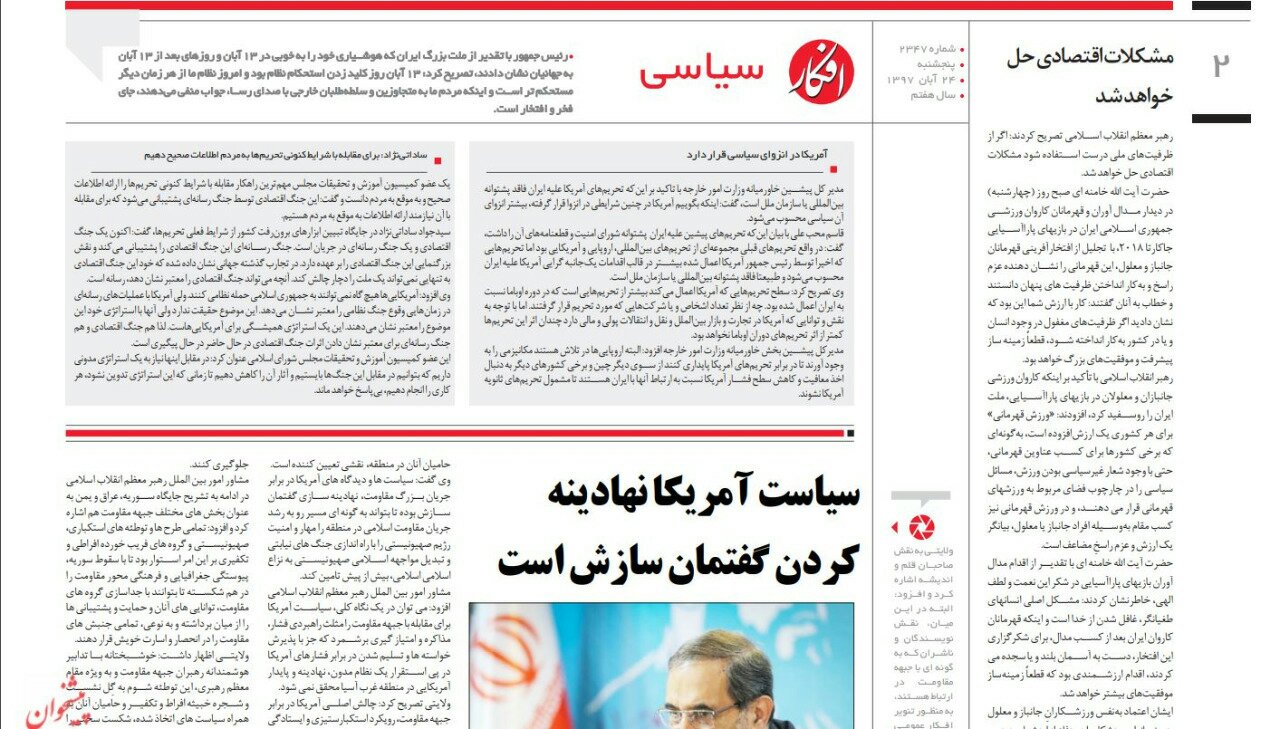 بين الصفحات الإيرانية: أميركا في عزلة سياسية والاقتصاد سبب التنافس الخليجي 1