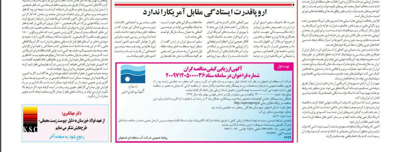 بين الصفحات الإيرانية: على الإيرانيين ألا ينتظروا الكثير من أوروبا وغيبوبة سياسية في تل أبيب 2