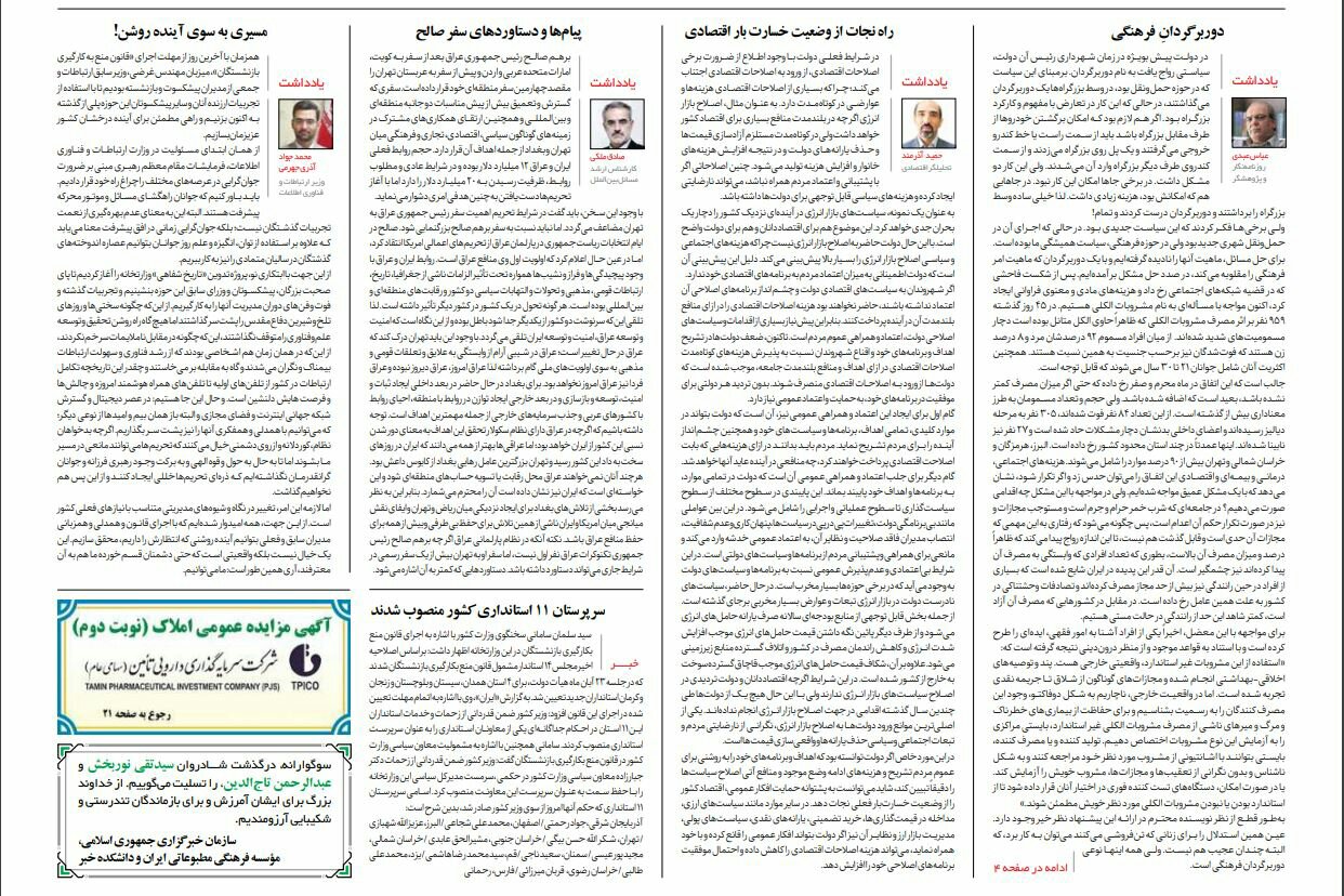 بين الصفحات الإيرانية: معوقات في طريق العشرين مليار وآمال الإيرانيين مرهونة بمنع عمل المتقاعدين 3