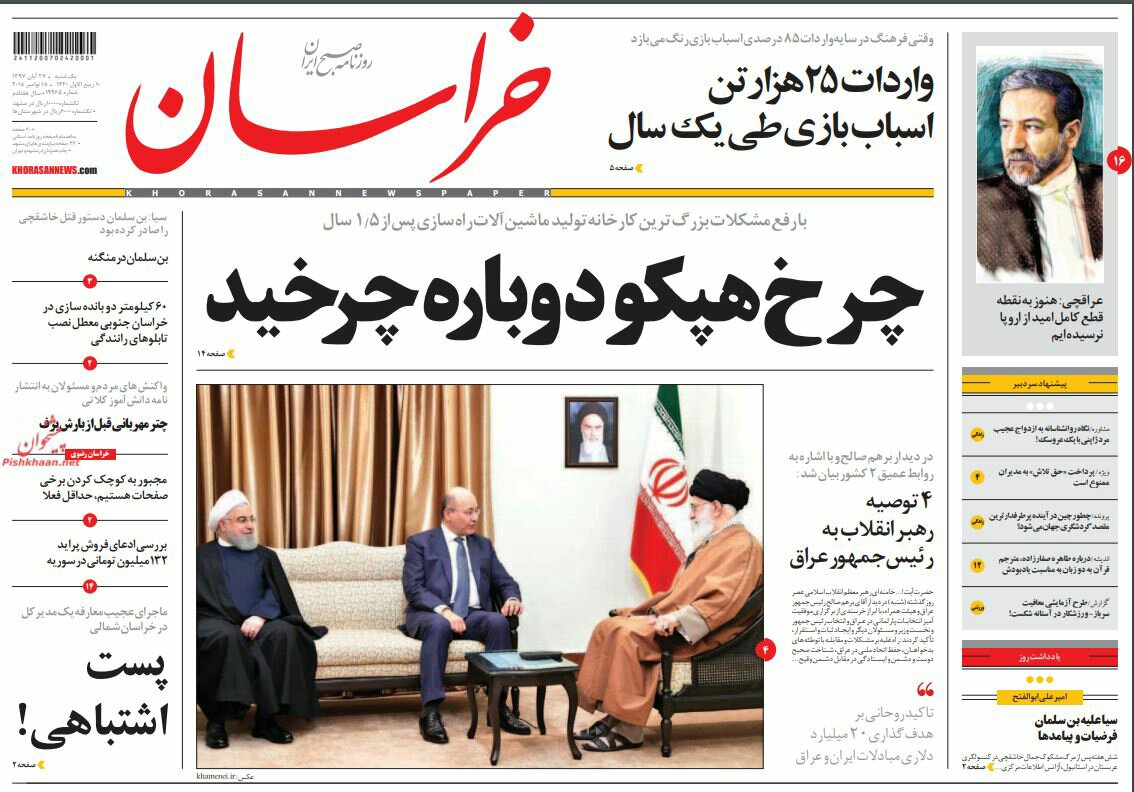 بين الصفحات الإيرانية: معوقات في طريق العشرين مليار وآمال الإيرانيين مرهونة بمنع عمل المتقاعدين 2