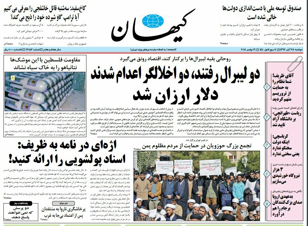بين الصفحات الإيرانية: تعيينات جديدة بعد قانون منع عمل المتقاعدين وأميركا مستفيدة من التحالف العربي 5