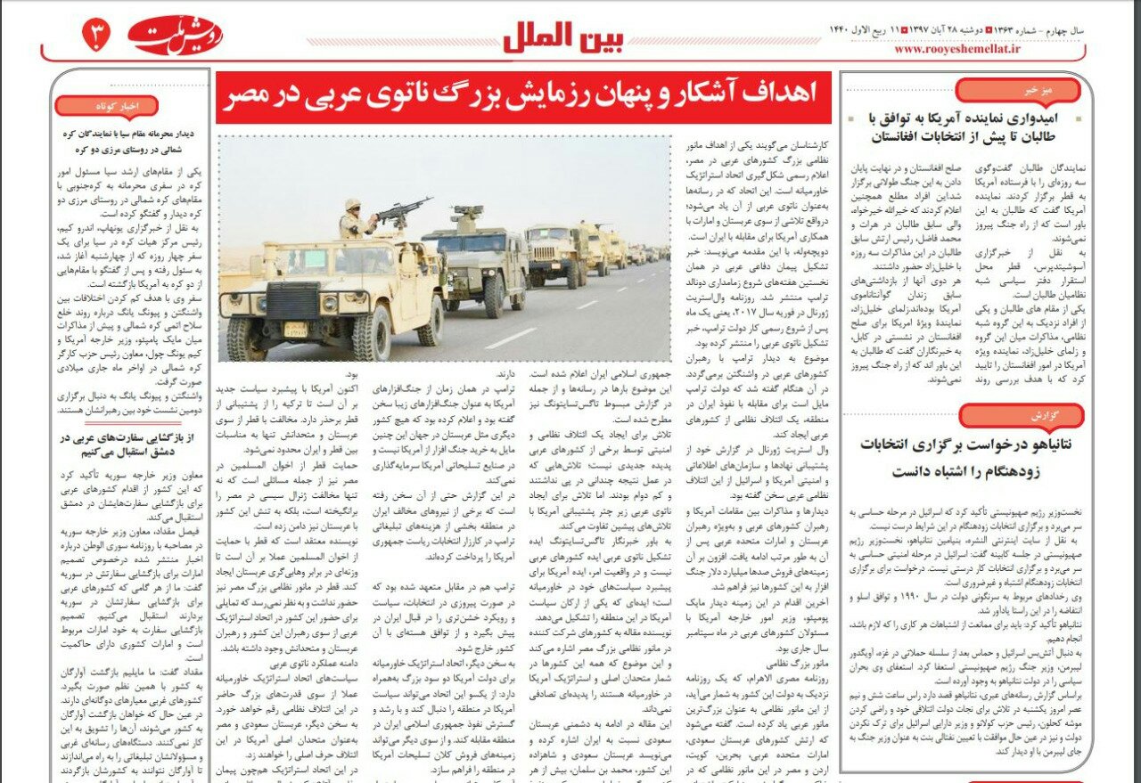 بين الصفحات الإيرانية: تعيينات جديدة بعد قانون منع عمل المتقاعدين وأميركا مستفيدة من التحالف العربي 3