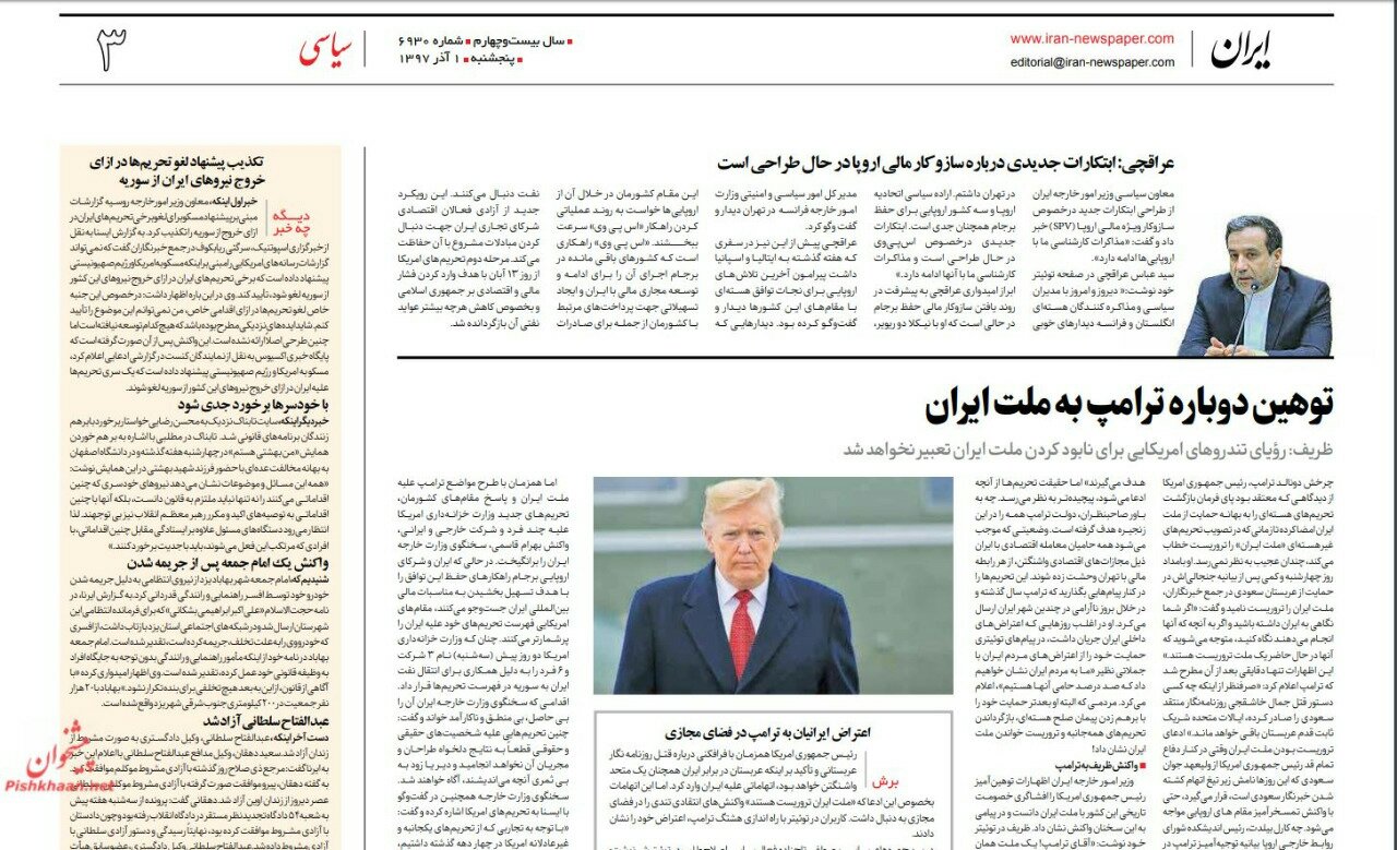 بين الصفحات الإيرانية: موقف الحكومة من تصريحات غسيل الأموال ومبادرات جديدة لإنجاح الآلية الأوروبية 3