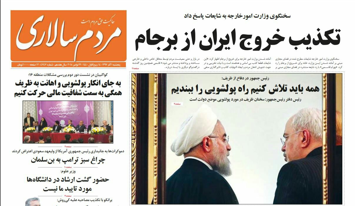 بين الصفحات الإيرانية: موقف الحكومة من تصريحات غسيل الأموال ومبادرات جديدة لإنجاح الآلية الأوروبية 1
