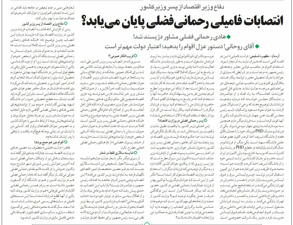 بين الصفحات الإيرانية: البحرين ستشهد عواقب استقبال نتنياهو وإيران تتعامل مع تبعات زلزال كرمانشاه 3