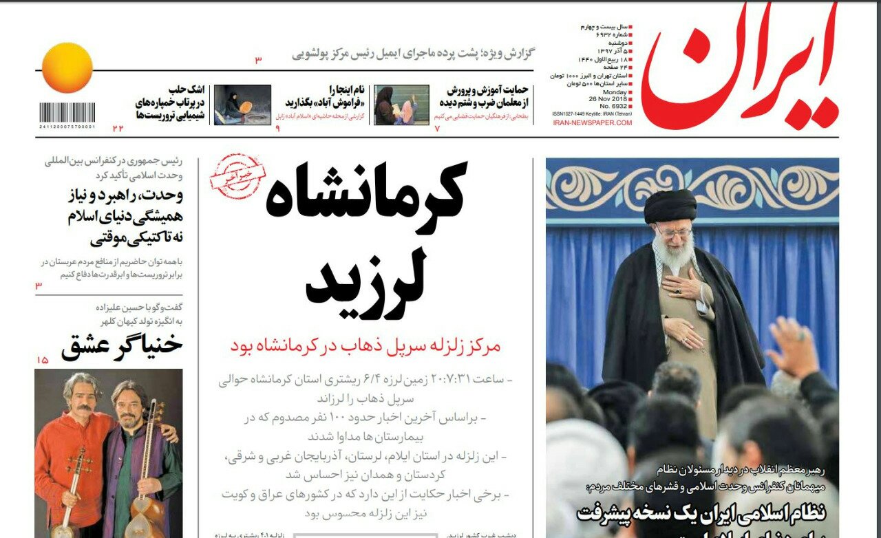 بين الصفحات الإيرانية: البحرين ستشهد عواقب استقبال نتنياهو وإيران تتعامل مع تبعات زلزال كرمانشاه 2
