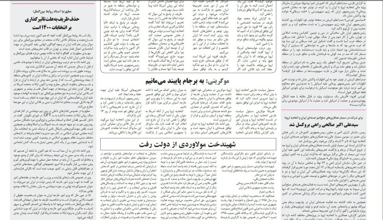 بين الصفحات الإيرانية: البحرين ستشهد عواقب استقبال نتنياهو وإيران تتعامل مع تبعات زلزال كرمانشاه 4