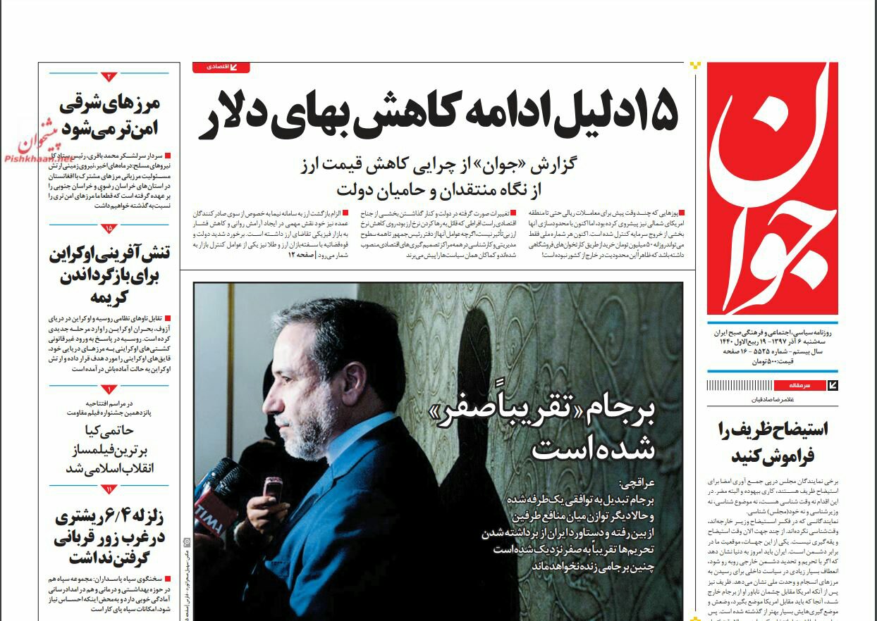 بين الصفحات الإيرانية: الاتفاق النووي لن يدوم طويلاً وعينا رفسنجاني الابن على كرسيّ لاريجاني 1