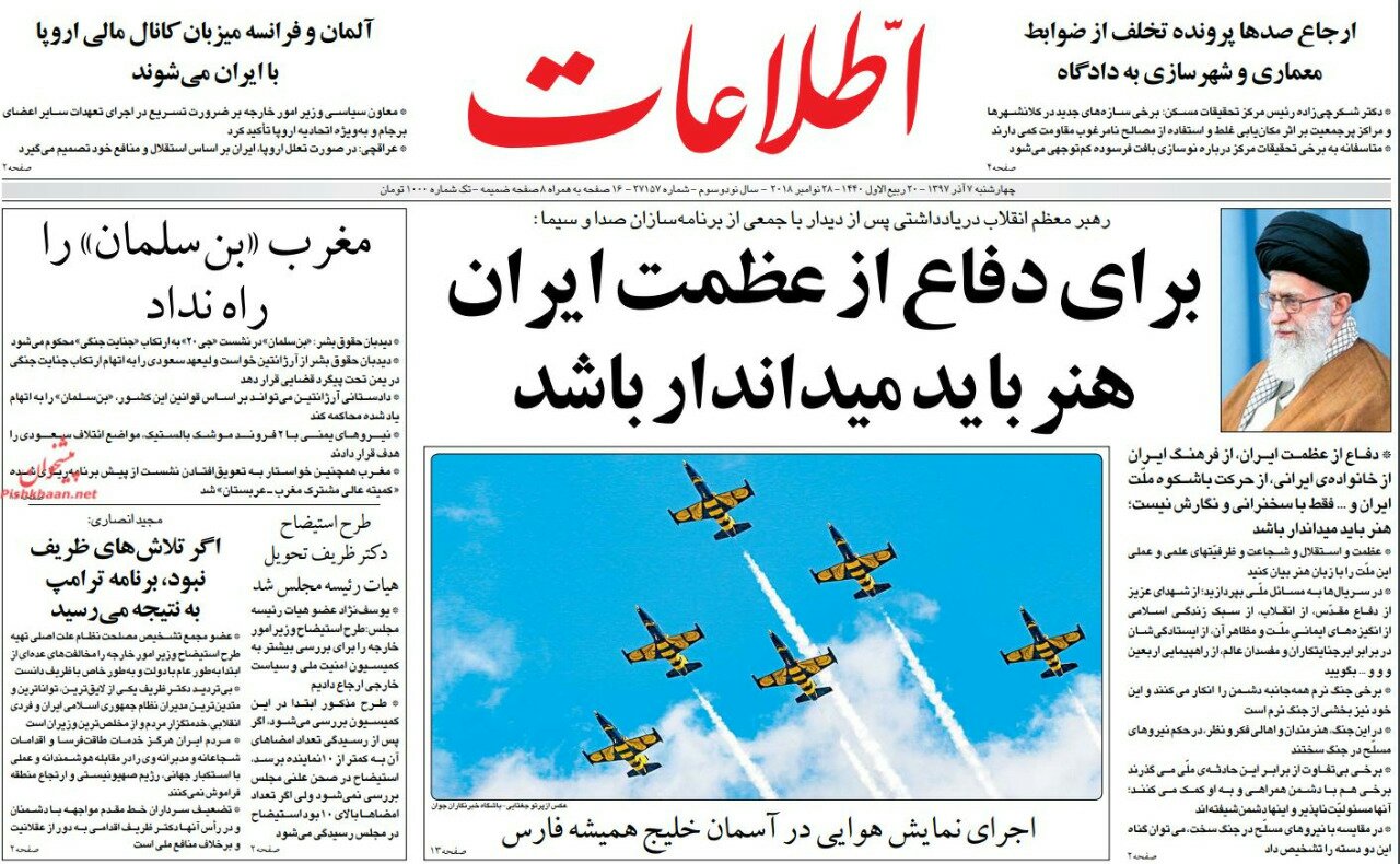 بين الصفحات الإيرانية: ألمانيا وفرنسا تستضيفان قناة التواصل المالي مع إيران ودعم داخلي لظريف 4