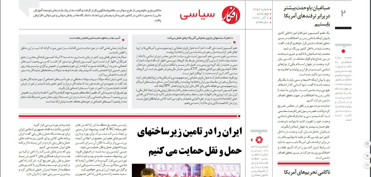 بين الصفحات الإيرانية: ألمانيا وفرنسا تستضيفان قناة التواصل المالي مع إيران ودعم داخلي لظريف 2