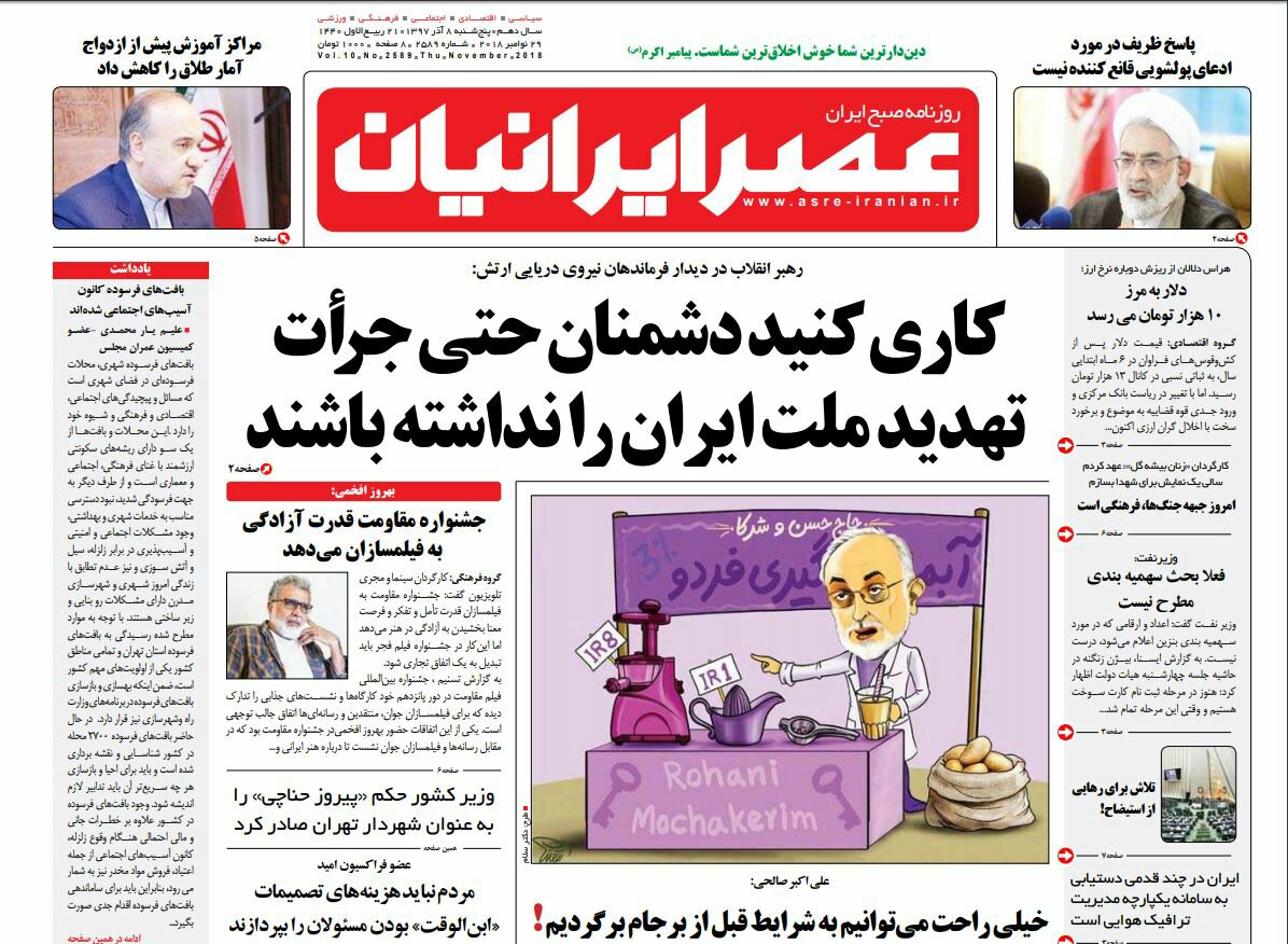 بين الصفحات الإيرانية: إيران جاهزة للتخصيب بـ190 ألف سو.. وظريف أمام البرلمان للمسائلة في 9 قضايا 1