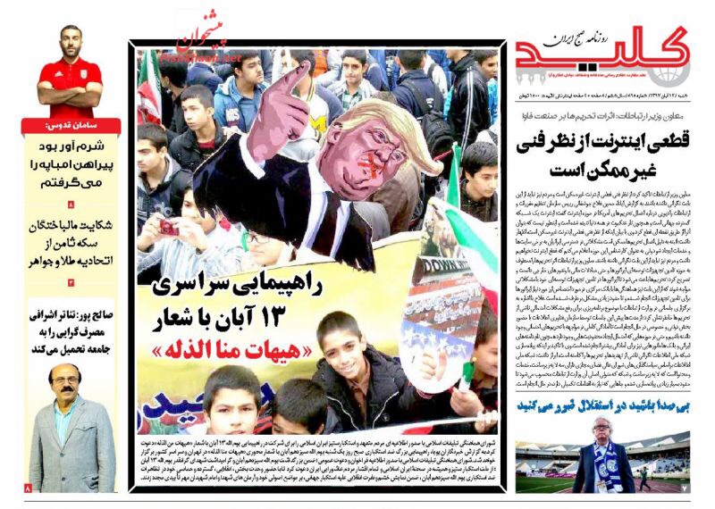 مانشيت طهران: إعفاءات للمشترين الأساسيين للنفط الإيراني وتظاهرات يوم العقوبات تحت عنوان "هيهات منا الذلة" 7