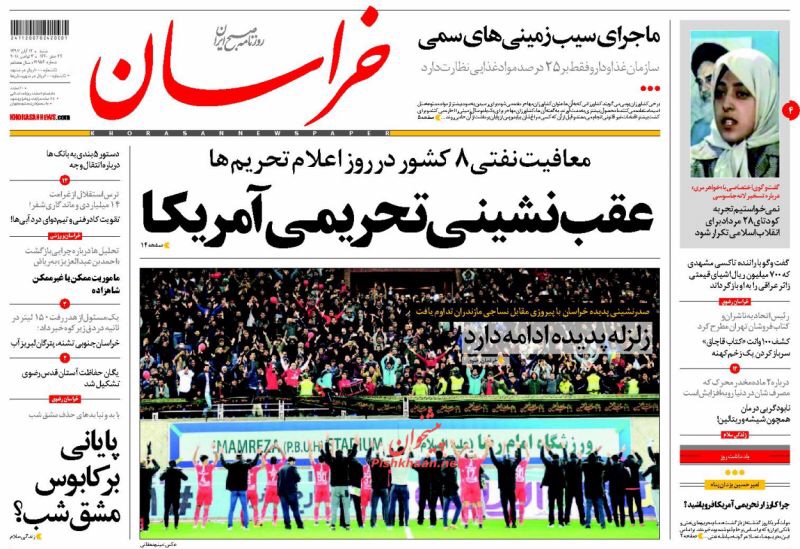مانشيت طهران: إعفاءات للمشترين الأساسيين للنفط الإيراني وتظاهرات يوم العقوبات تحت عنوان "هيهات منا الذلة" 6