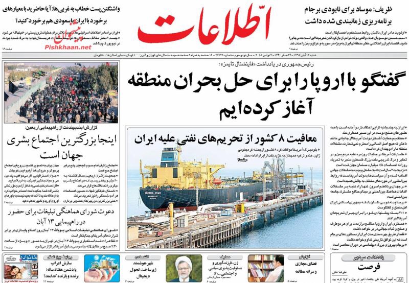 مانشيت طهران: إعفاءات للمشترين الأساسيين للنفط الإيراني وتظاهرات يوم العقوبات تحت عنوان "هيهات منا الذلة" 2