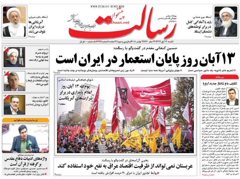 مانشيت طهران: إعفاءات للمشترين الأساسيين للنفط الإيراني وتظاهرات يوم العقوبات تحت عنوان "هيهات منا الذلة" 1