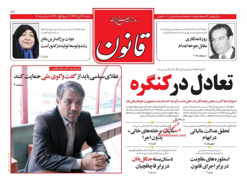 مانشيت طهران: العقوبات تصطدم بالصخر وانقسام حول مصير العقوبات 6