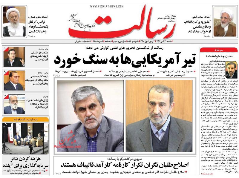 مانشيت طهران: العقوبات تصطدم بالصخر وانقسام حول مصير العقوبات 5