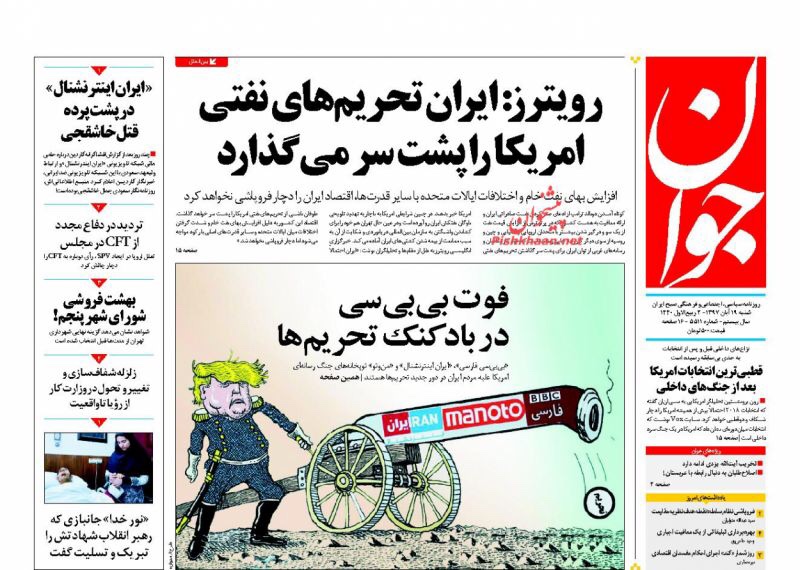 مانشيت طهران: العقوبات تصطدم بالصخر وانقسام حول مصير العقوبات 4